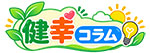 健康コラムバナー